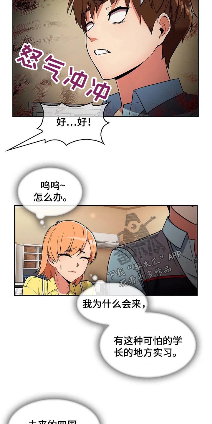 第55章：【第二季】实习2