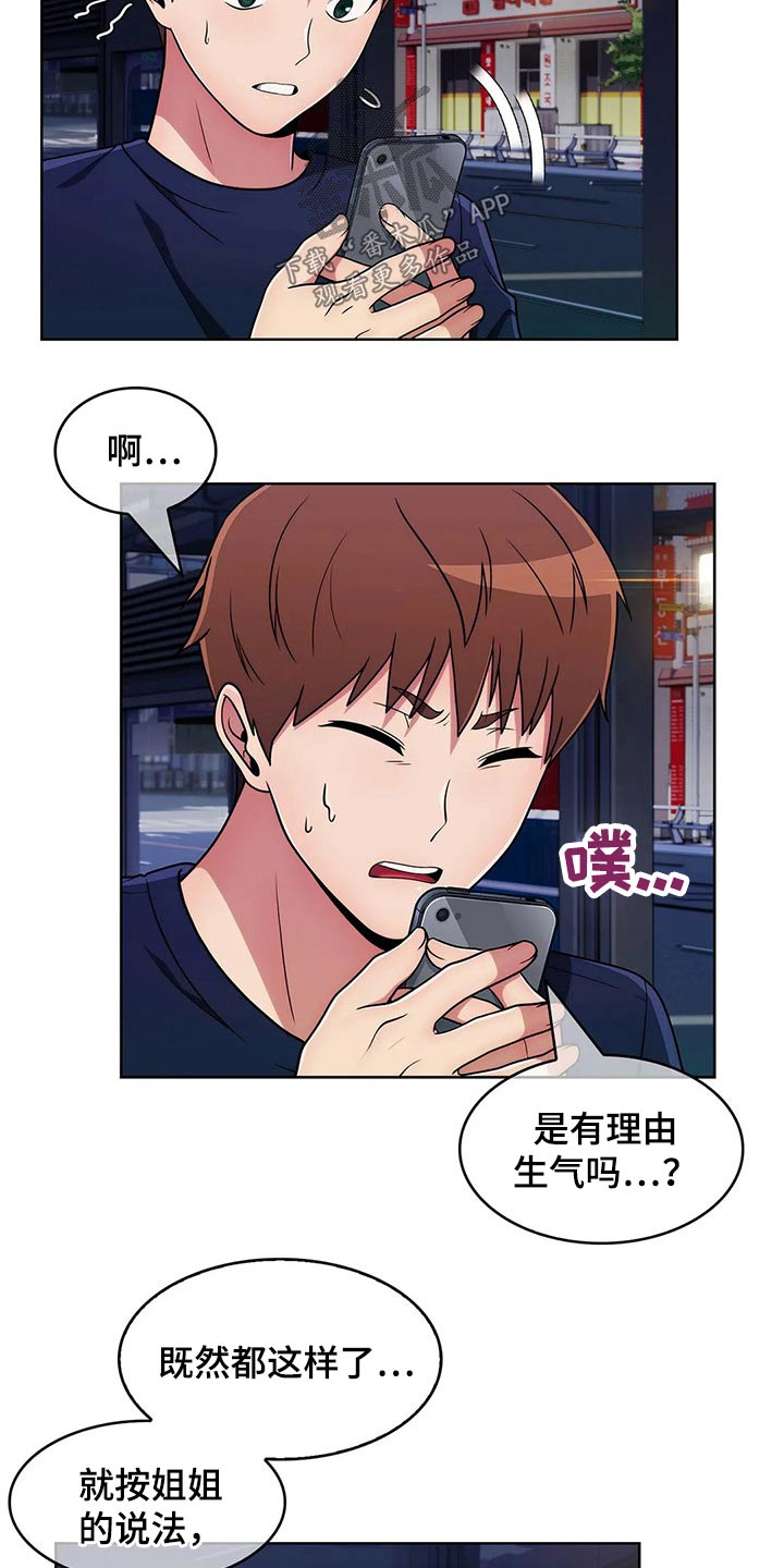 第65章：【第二季】臭骂一顿1