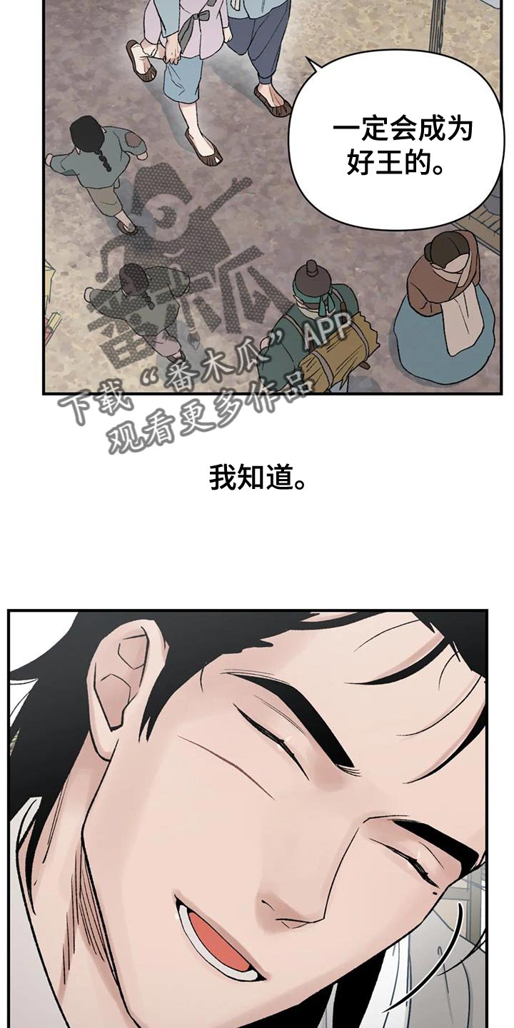 第84章：【第二季】我要成为国王1
