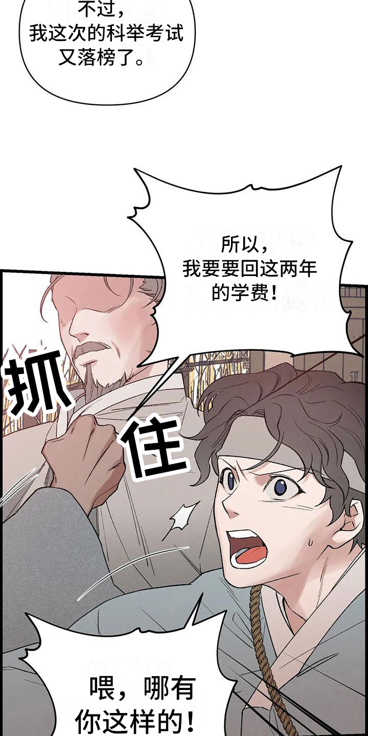 第6章：玉佩被抢4