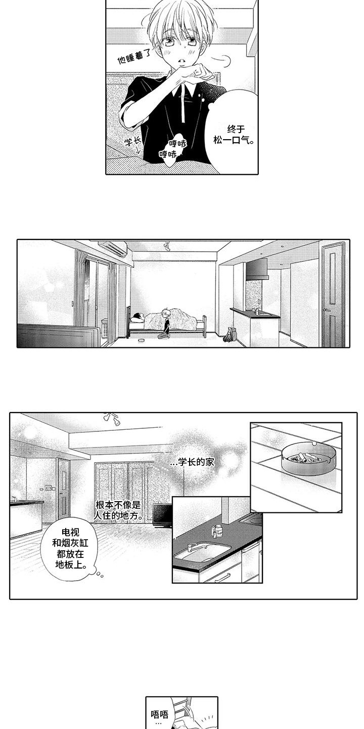 第3章：照顾3