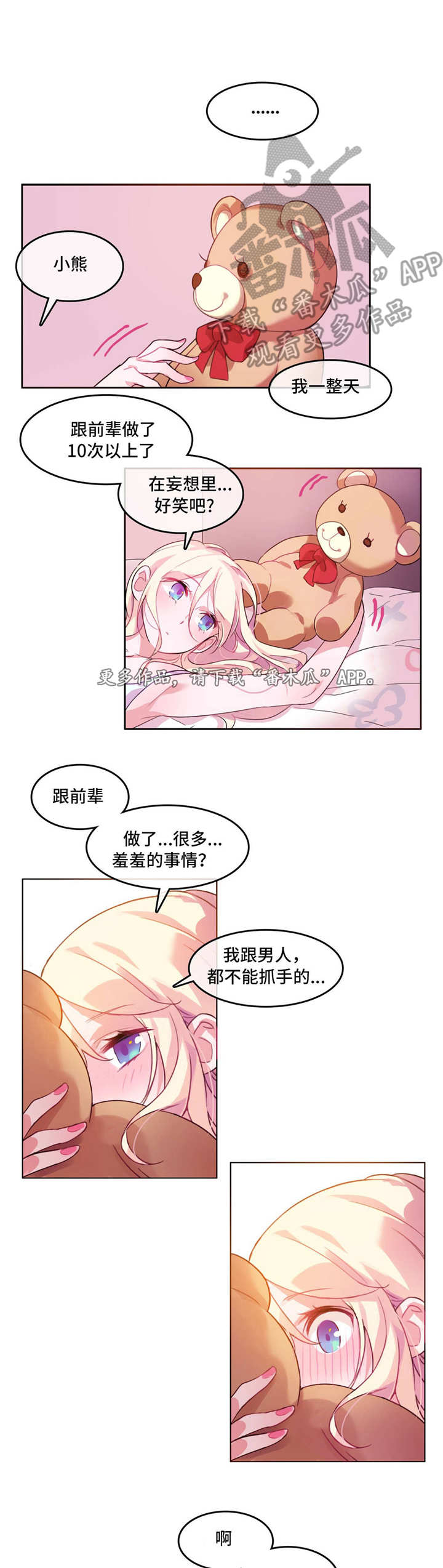 第21章：偷看3