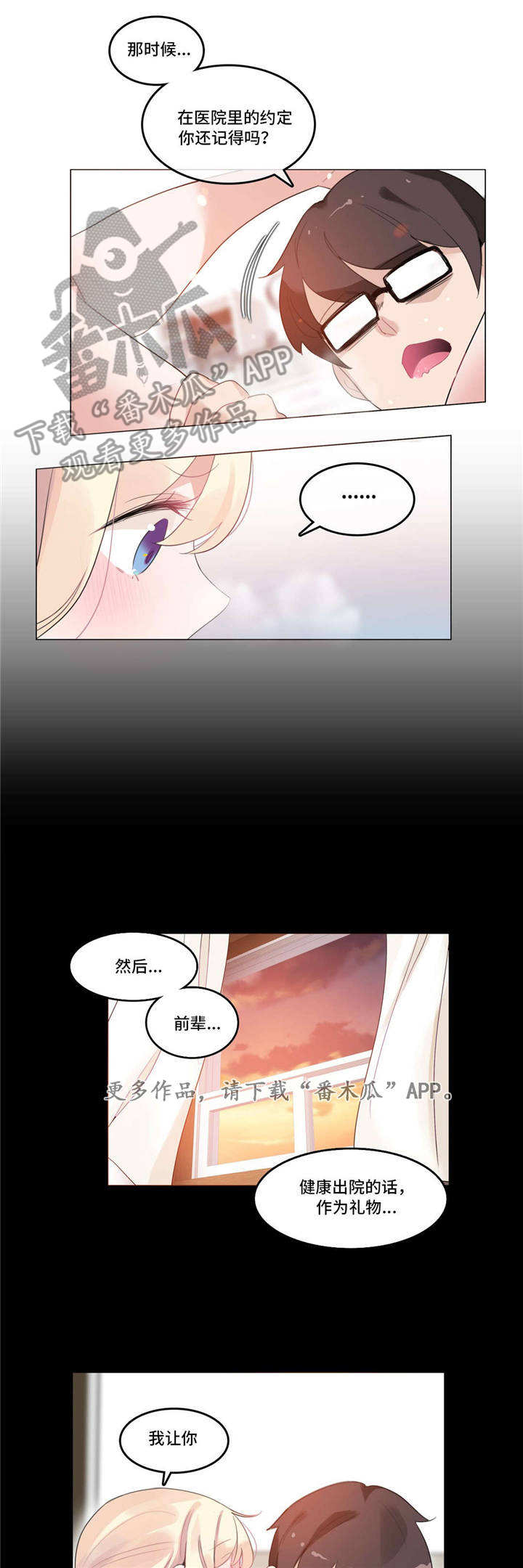 第66章：新婚礼物4