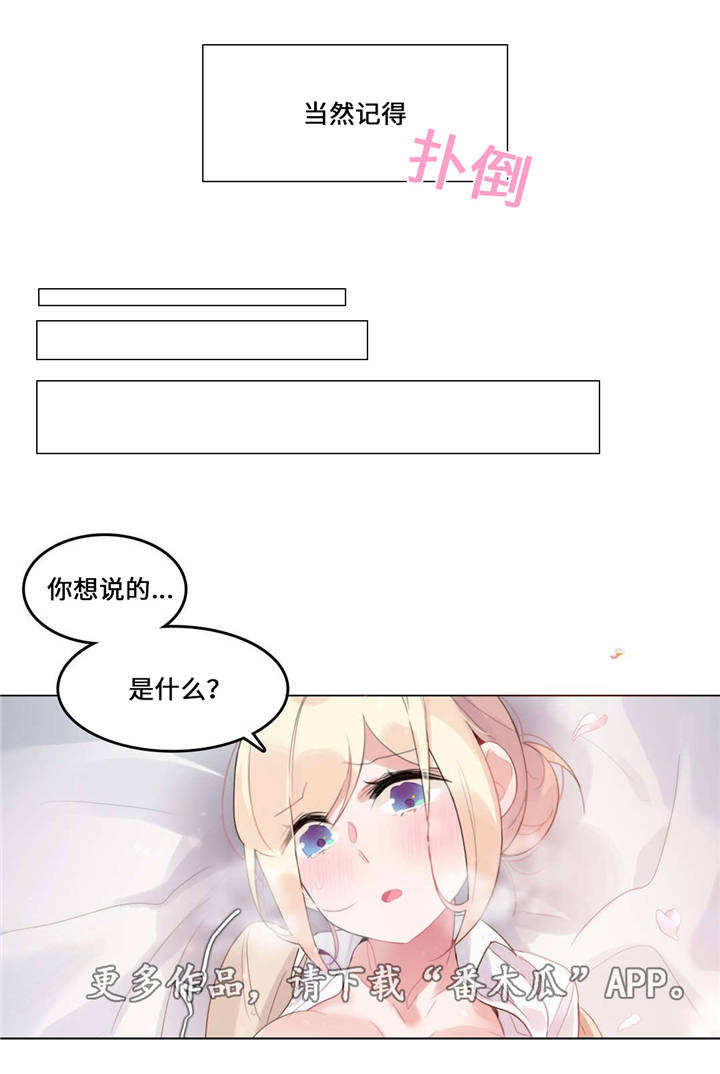 第66章：新婚礼物3