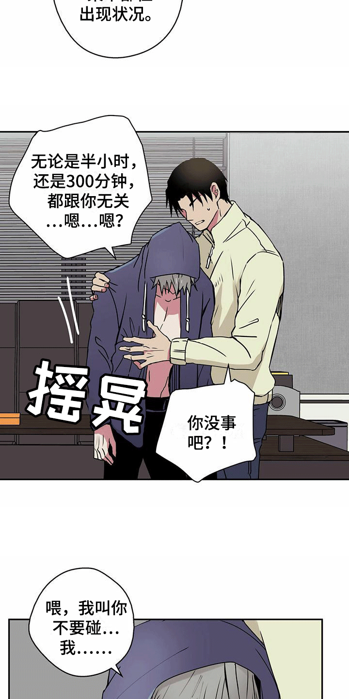 第8章：帮他止血1