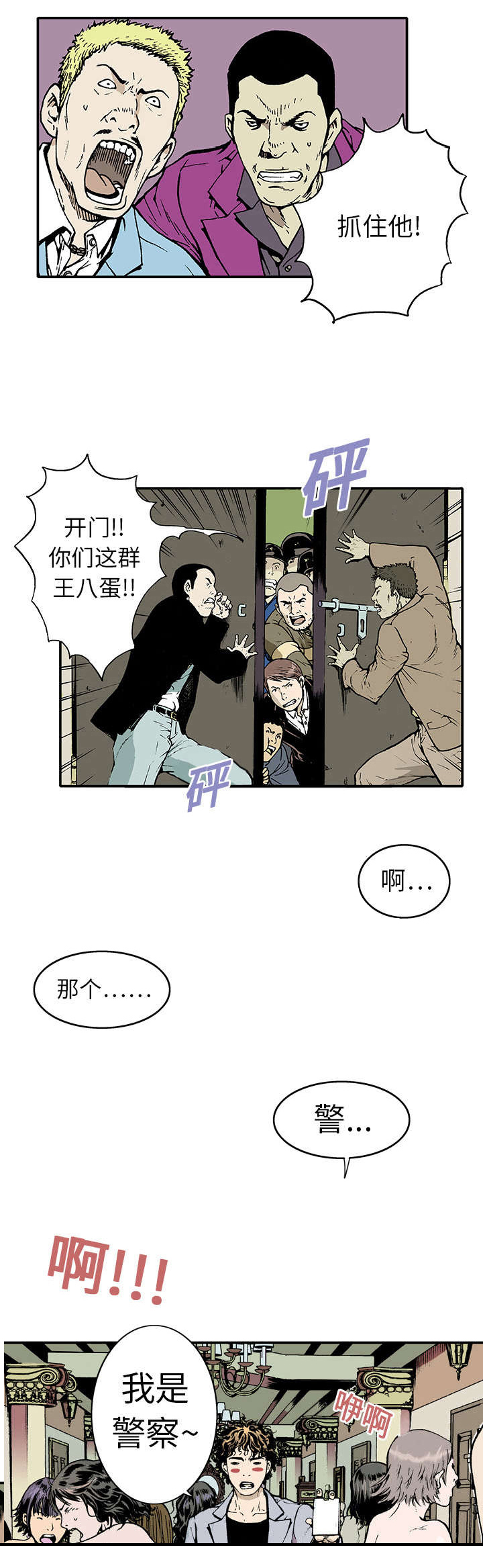 第1章：幸存者2