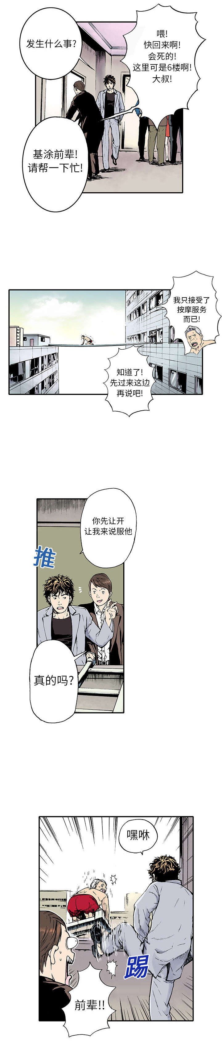 第3章：你这疯子0