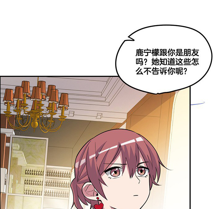 第79章：她的嫉妒2