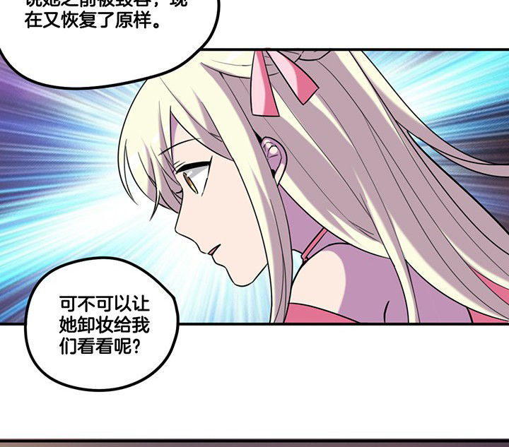 第81章：被要求卸妆4