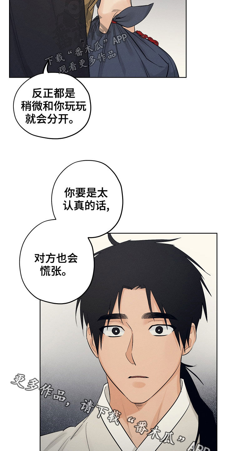第39章：不要付出感情4