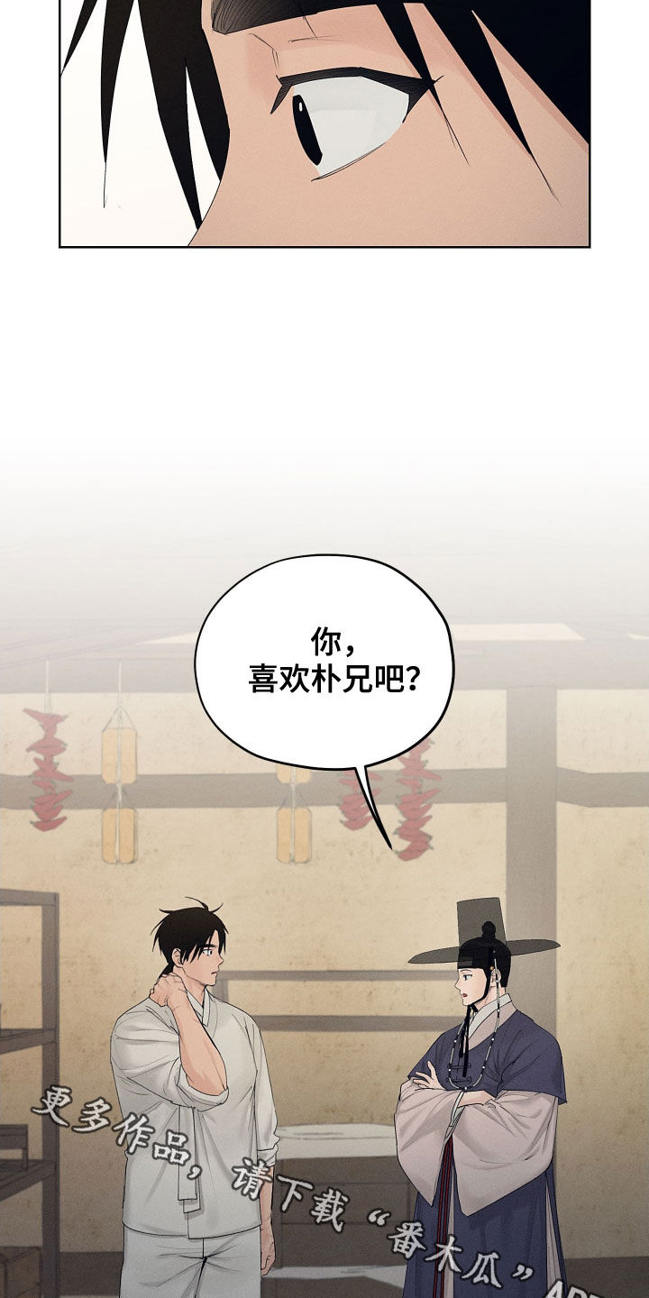 第32章：是爱慕2