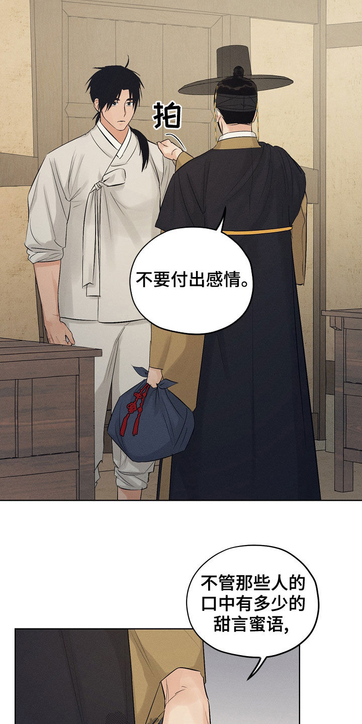 第39章：不要付出感情3
