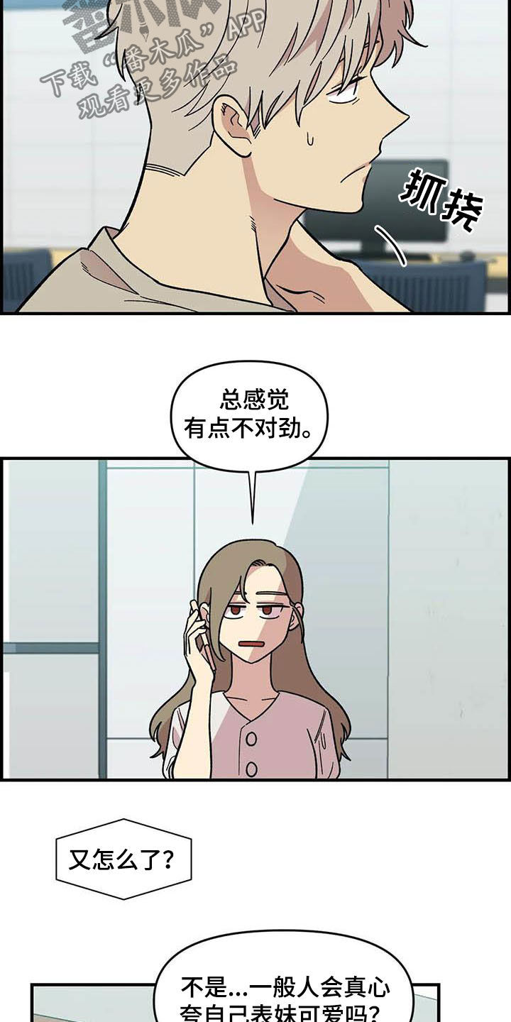 第56章：女装大佬3