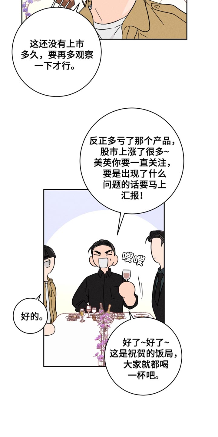 第25章：碍事的家伙1