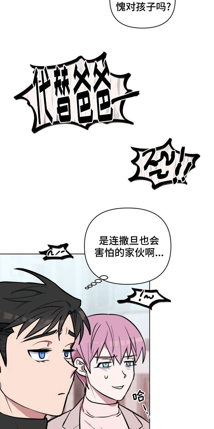 第8章：爸爸2