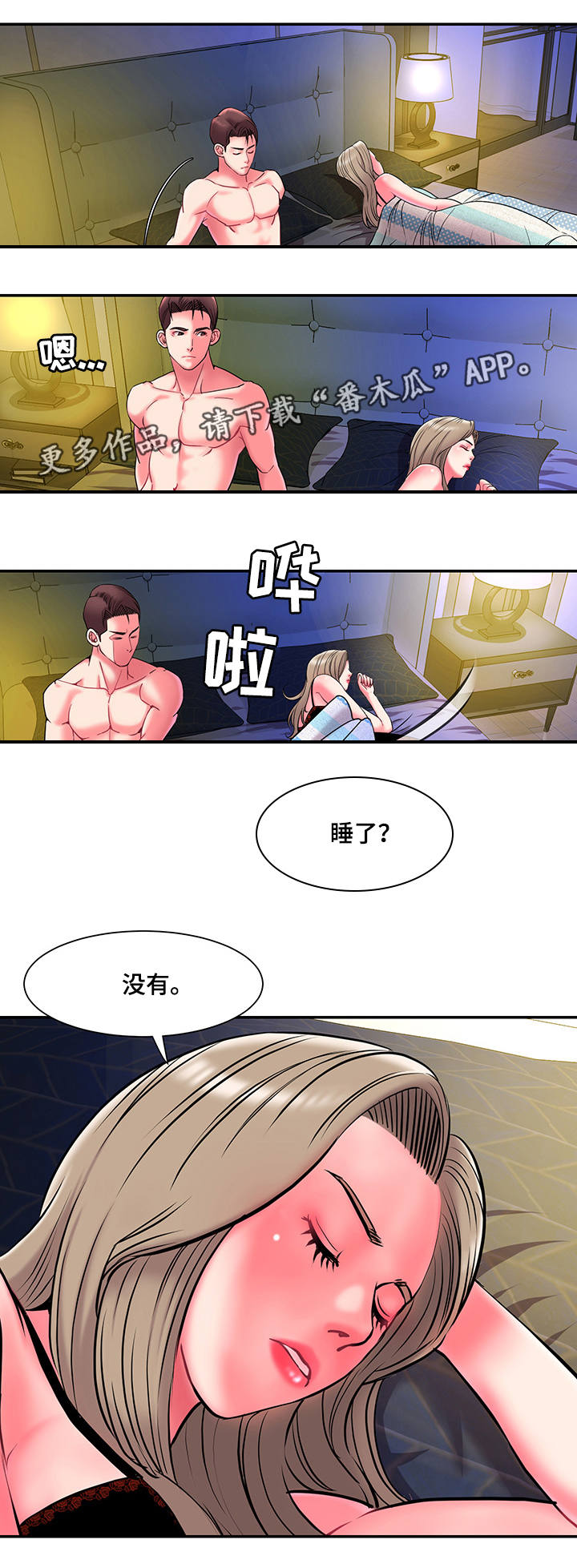 第13章：罪恶感1