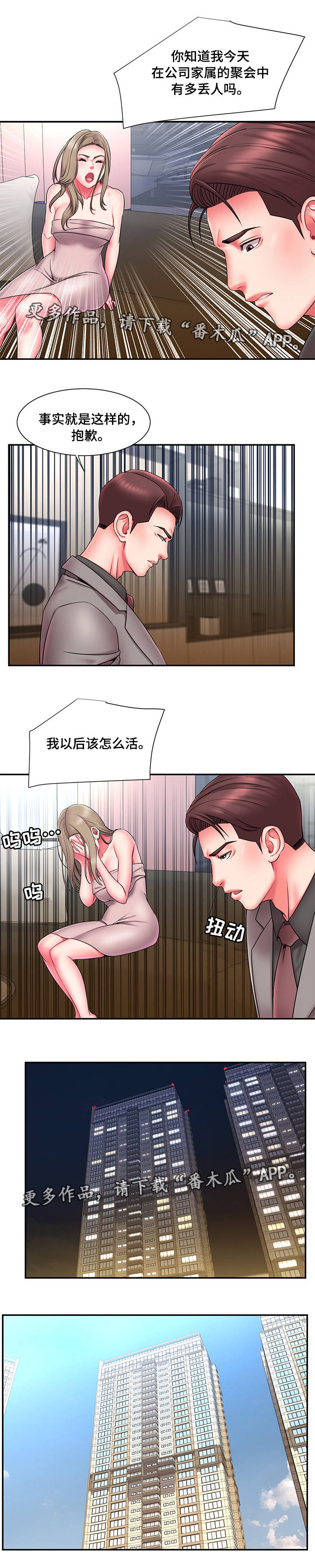 第25章：丢人2