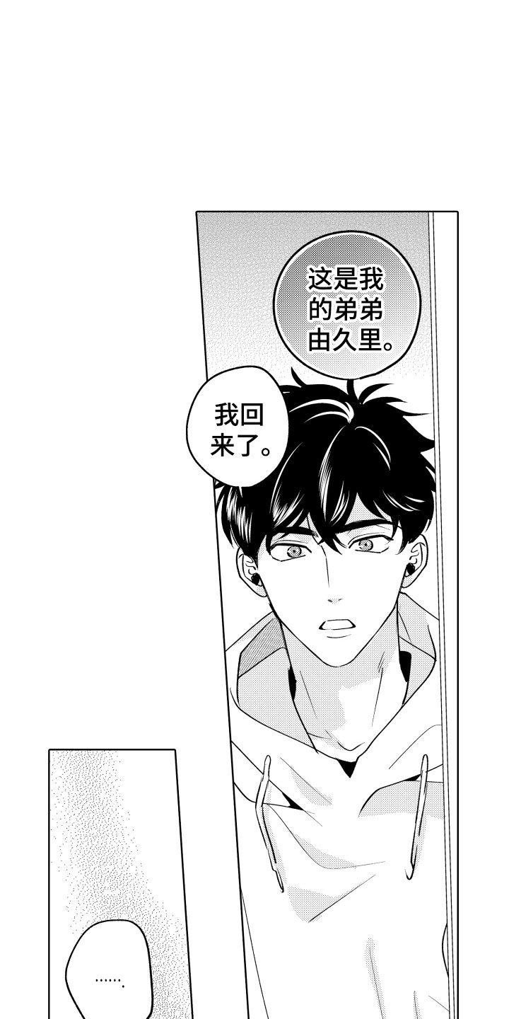 第3章：怎么是你2