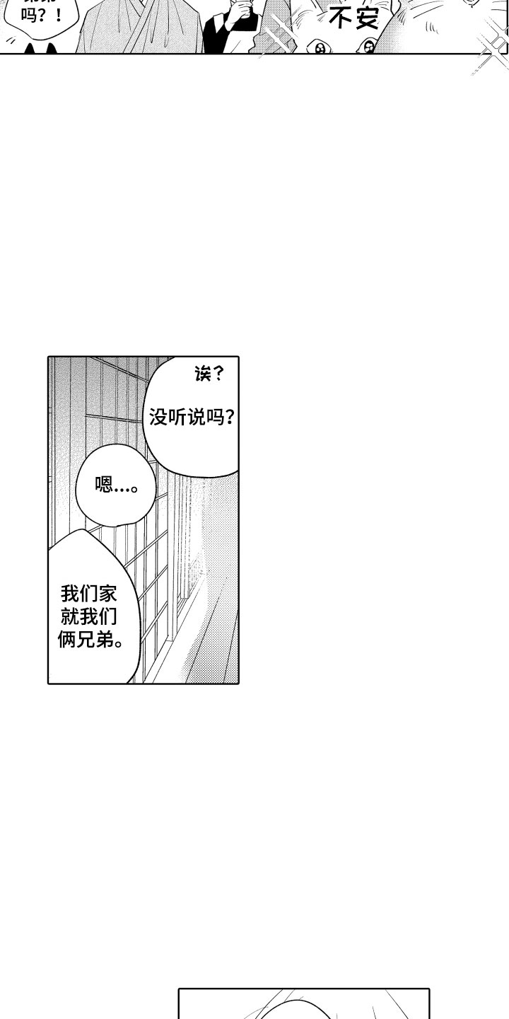 第3章：怎么是你0