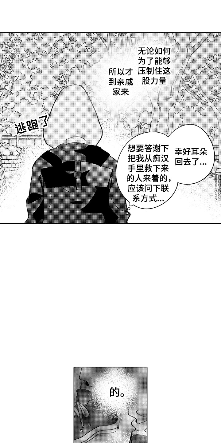 第3章：怎么是你2