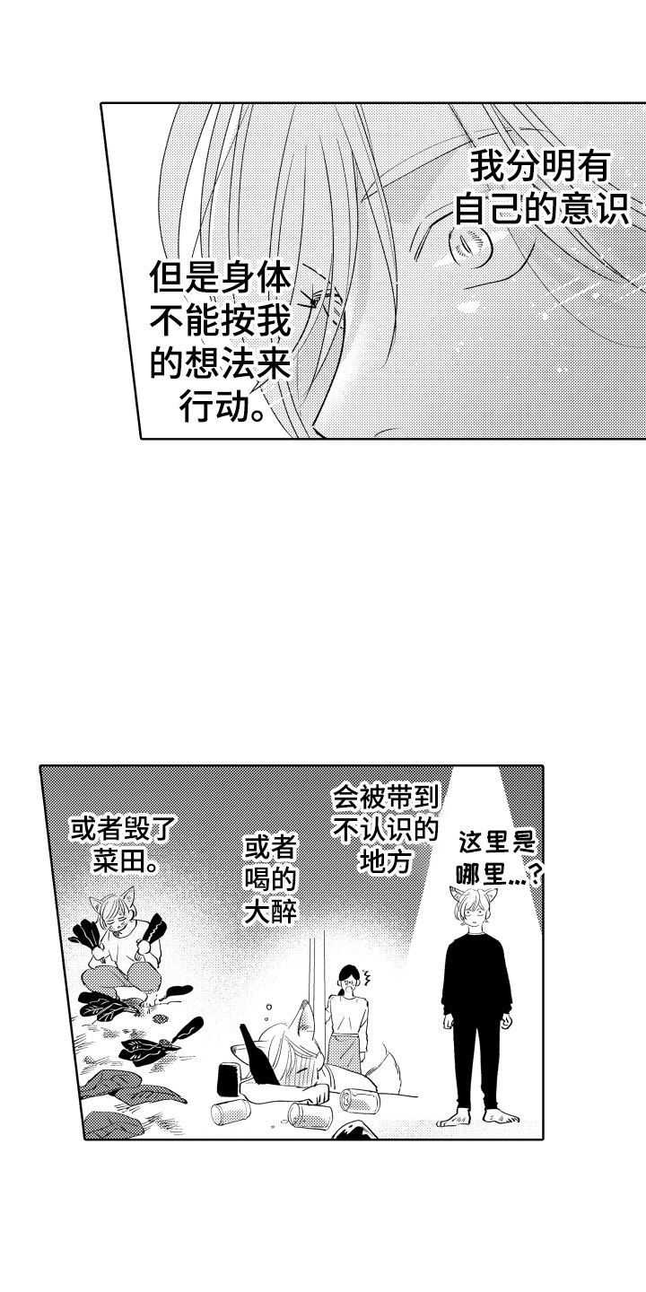 第3章：怎么是你0