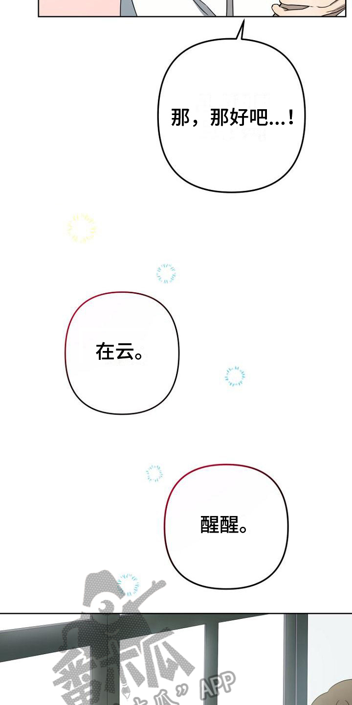 第23章：叫醒3