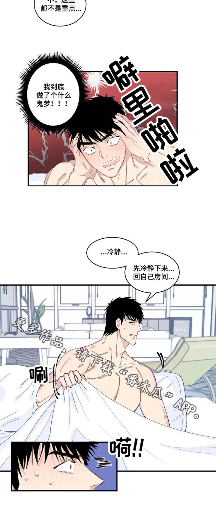 第21章：噩梦3