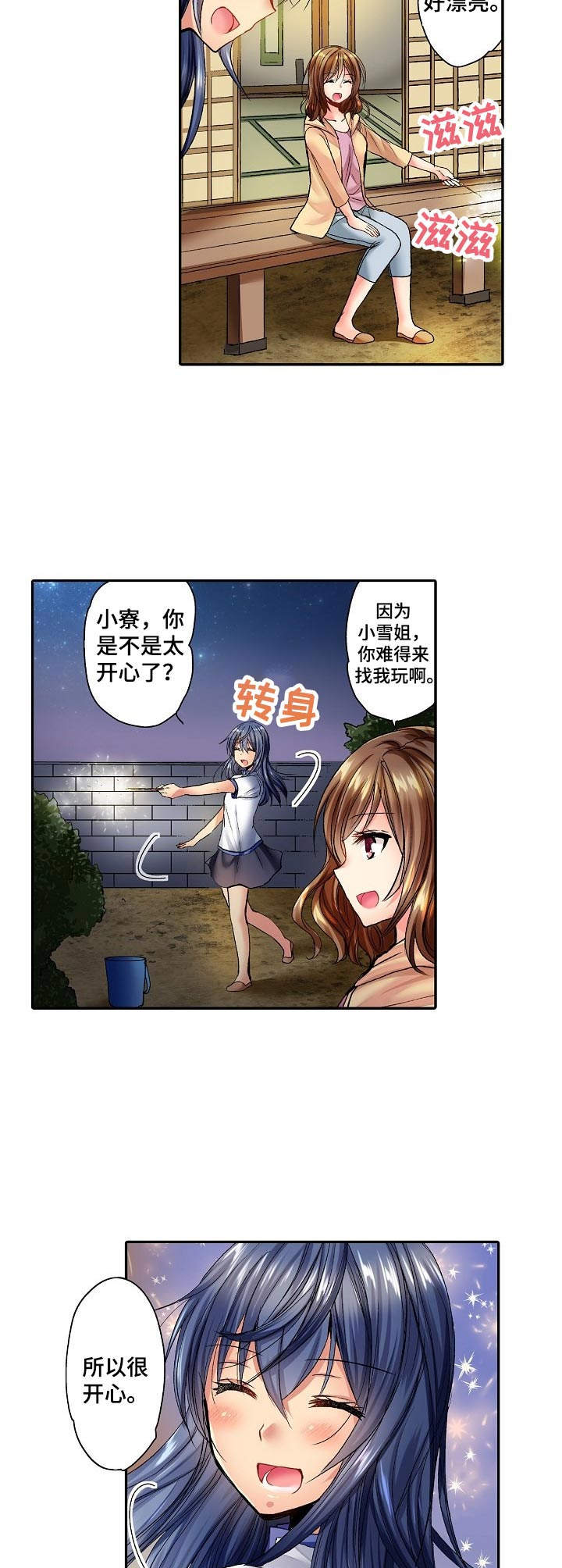 第1章：烟火1