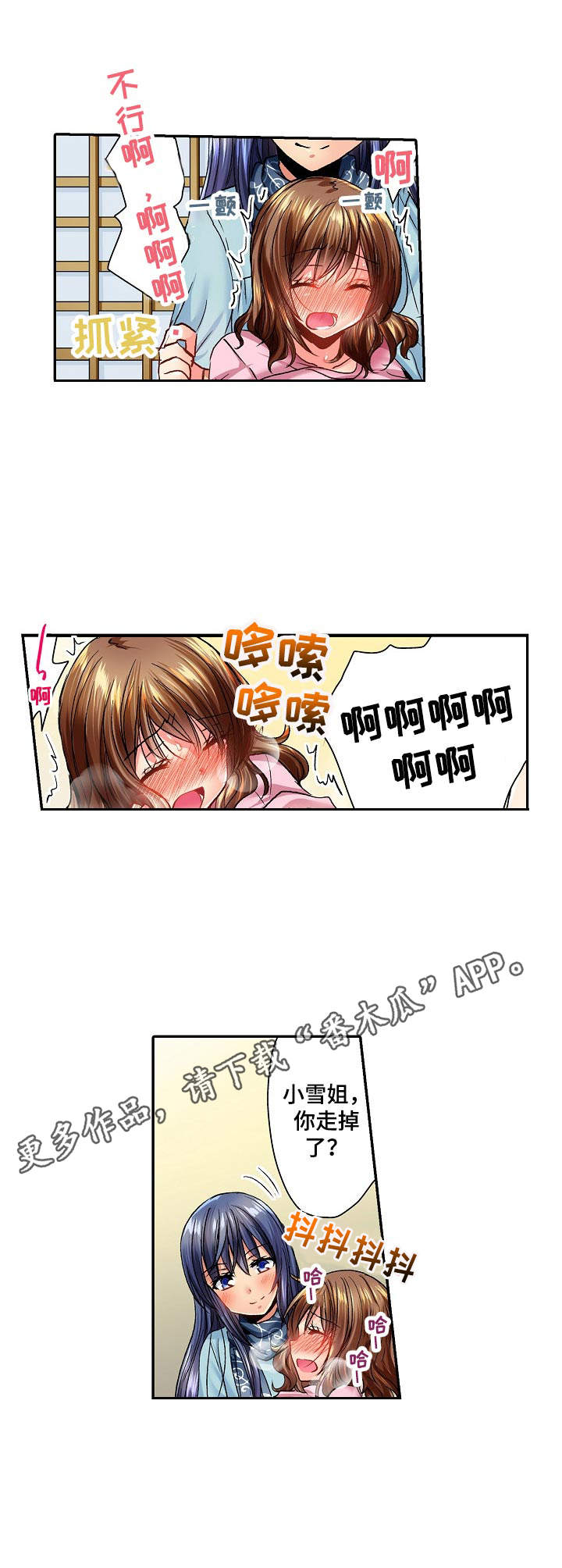 第10章：叫出声4