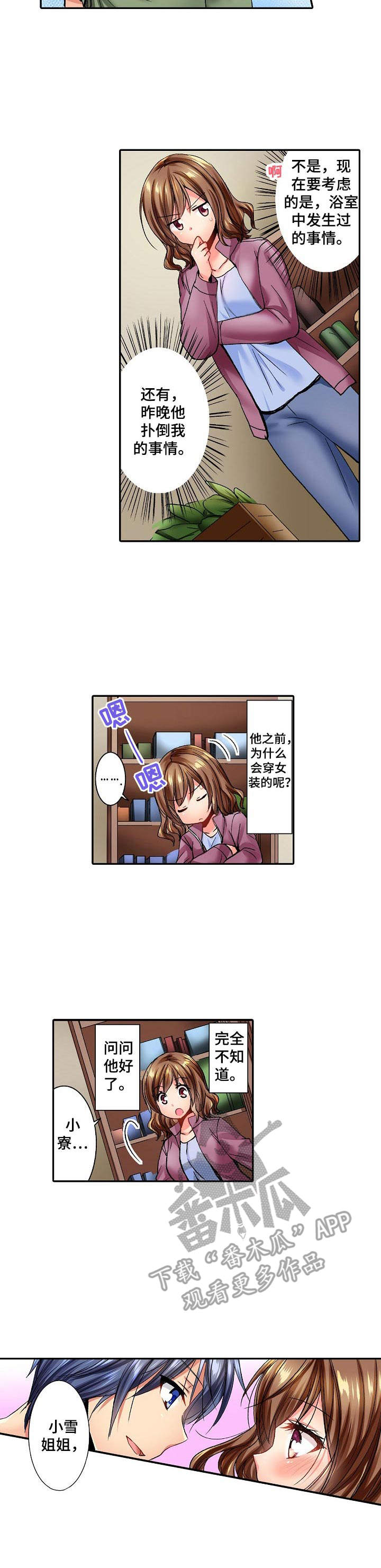 第7章：假发3