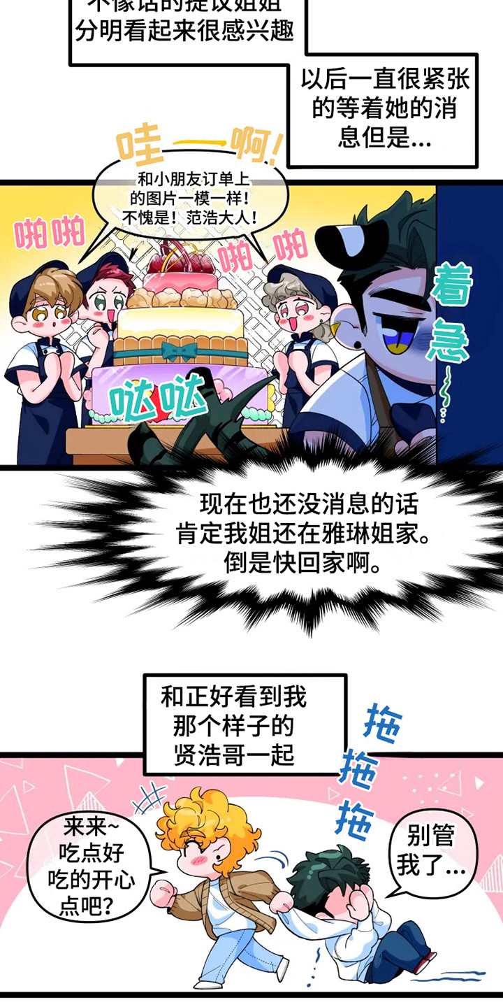 第11章：不安2