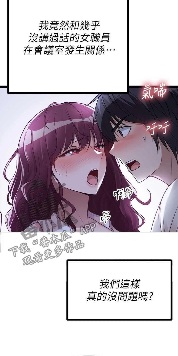 第31章：偷看3