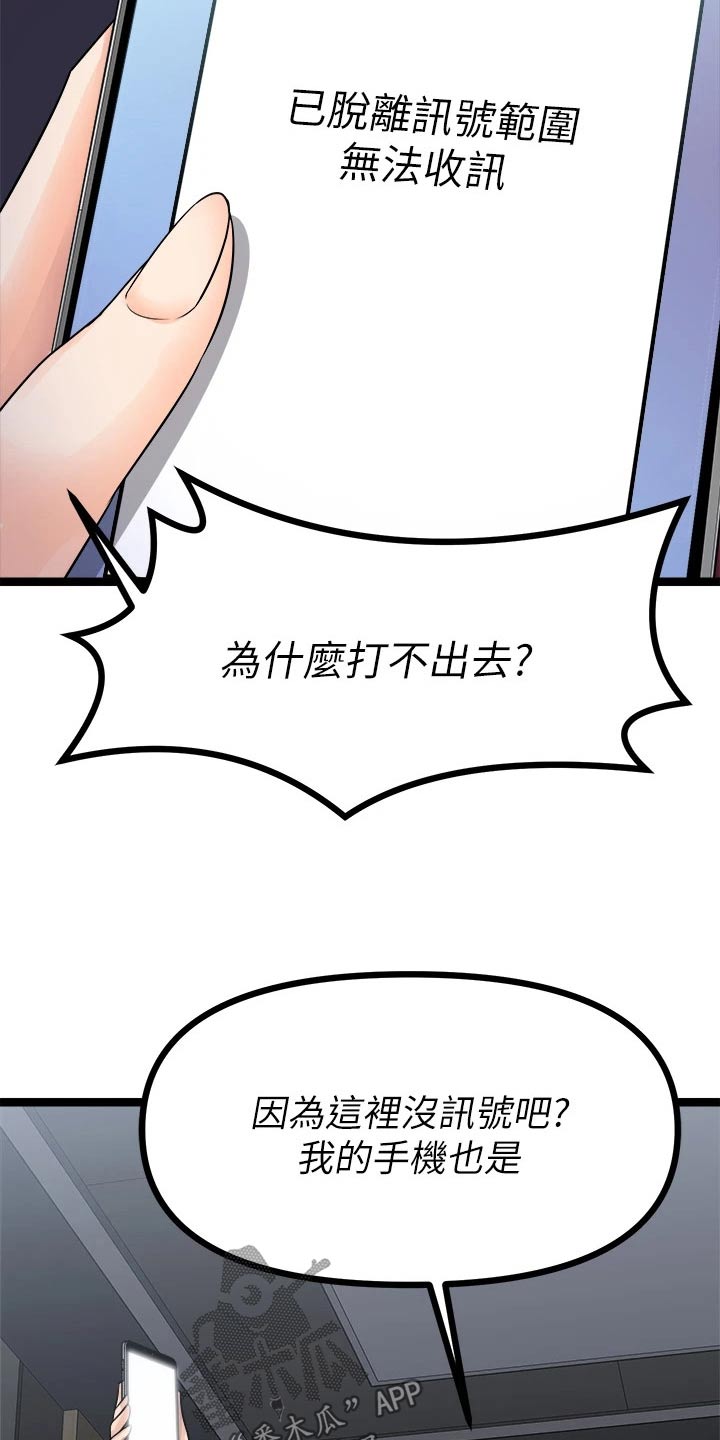 第46章：困住2