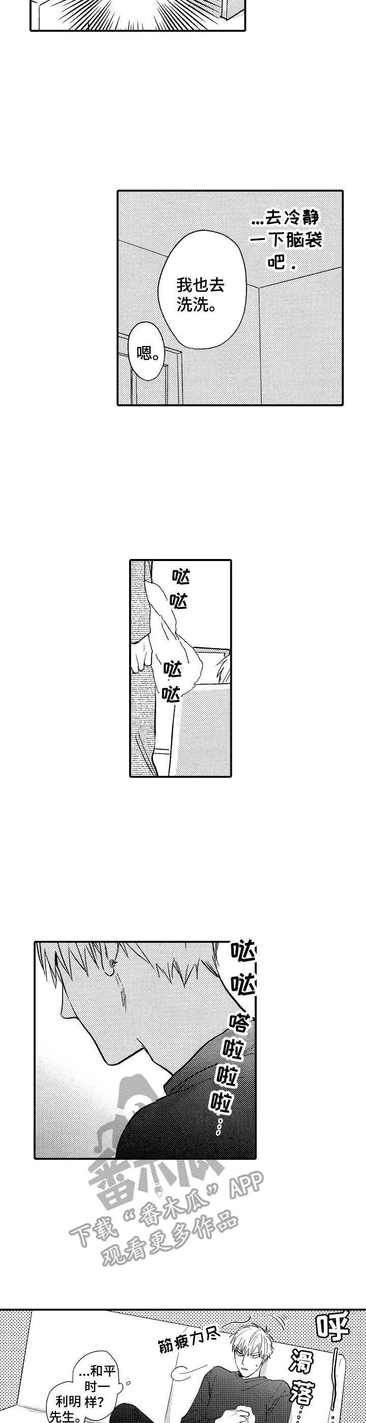 第24章：失去理智1