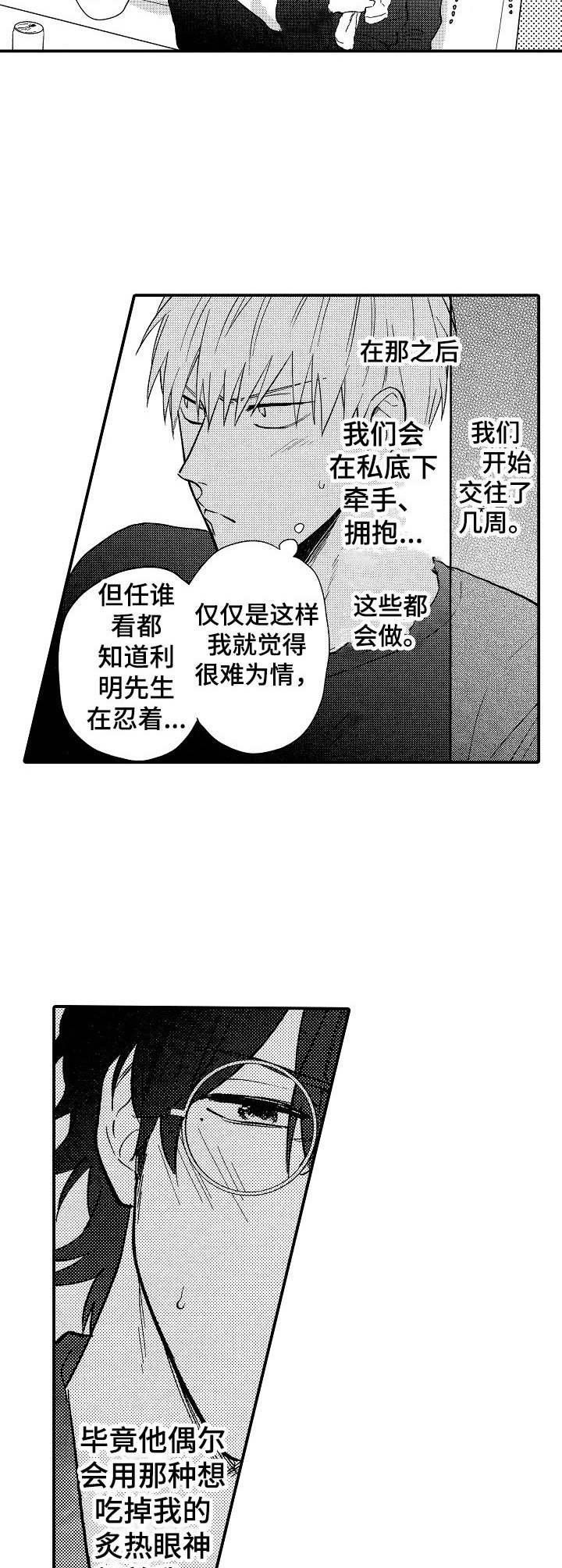第24章：失去理智2