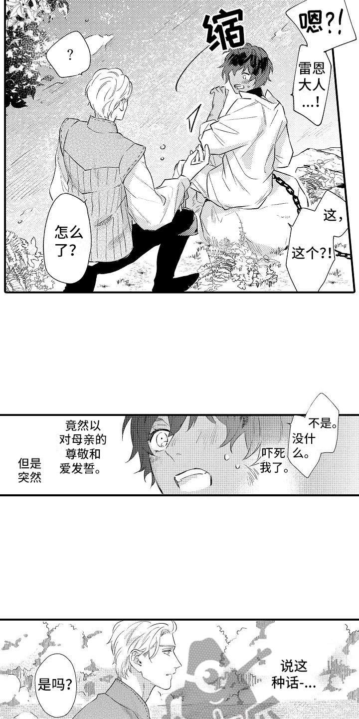 第19章：发誓3