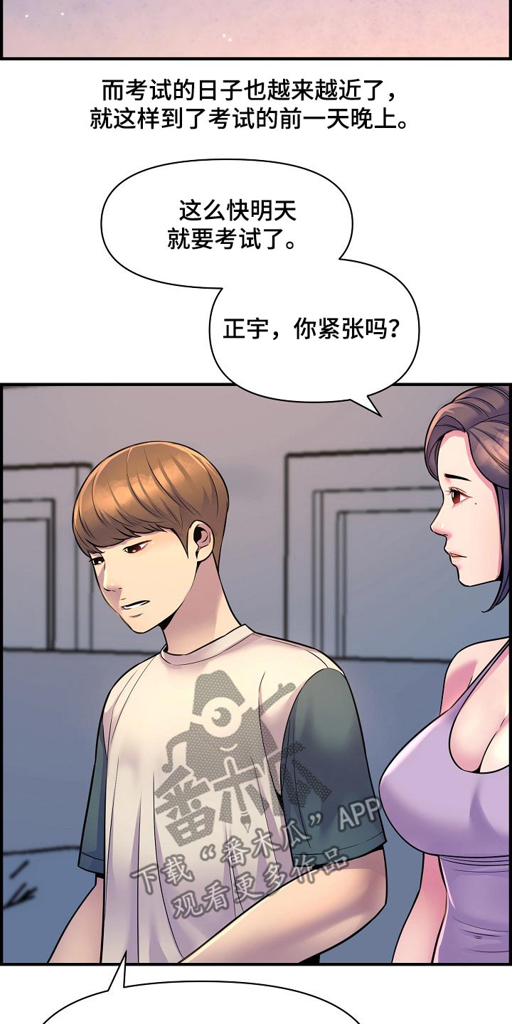 第91章：考上【完结】2