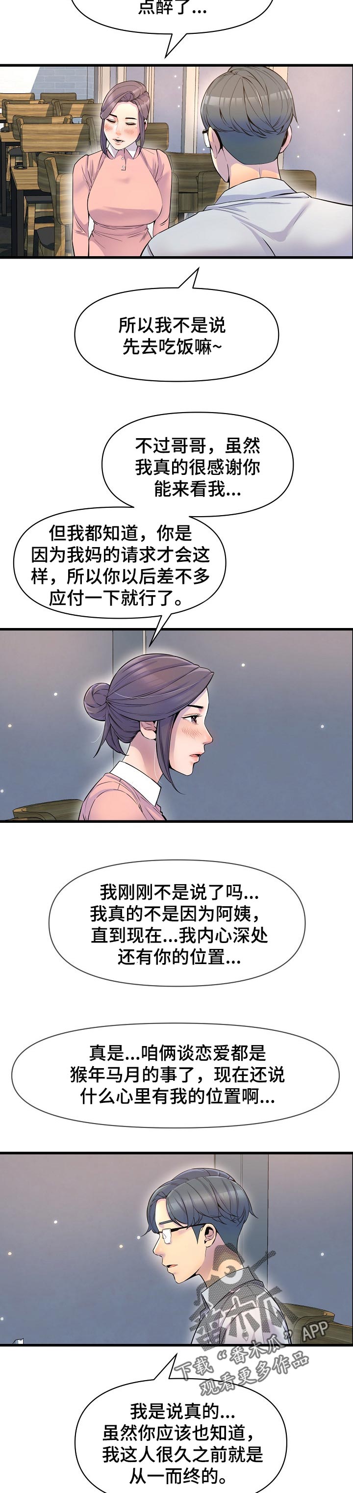第39章：吃醋2