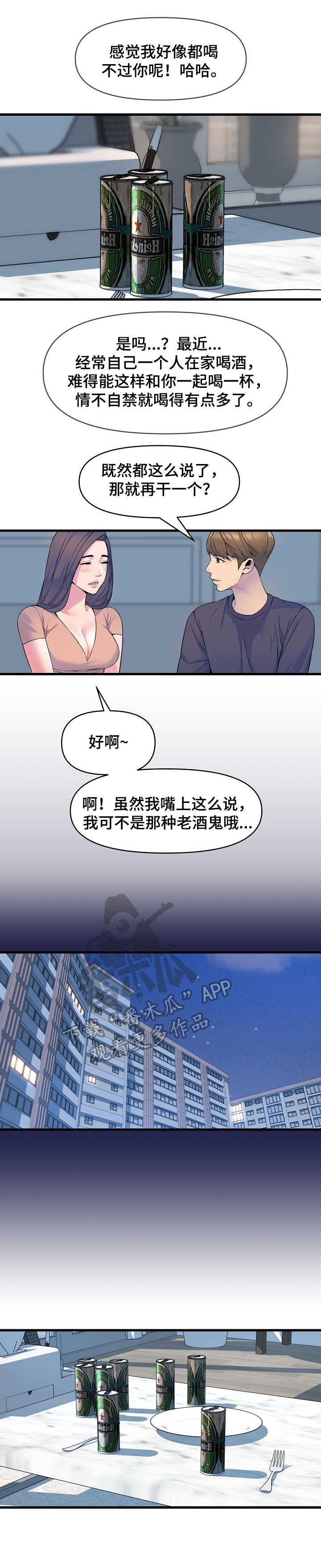 第28章：倾诉2