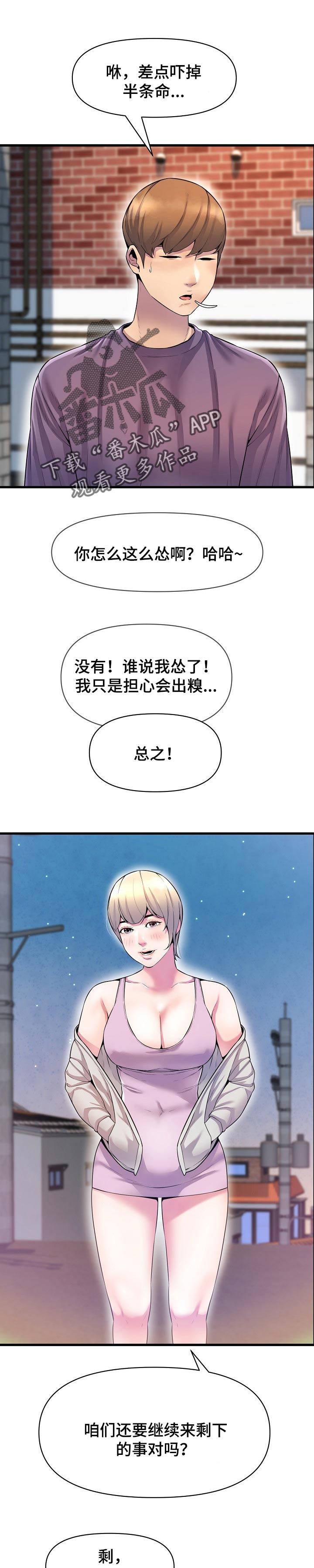 第45章：巧遇2