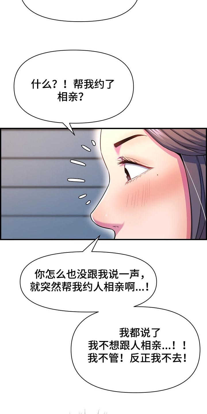 第73章：相亲3
