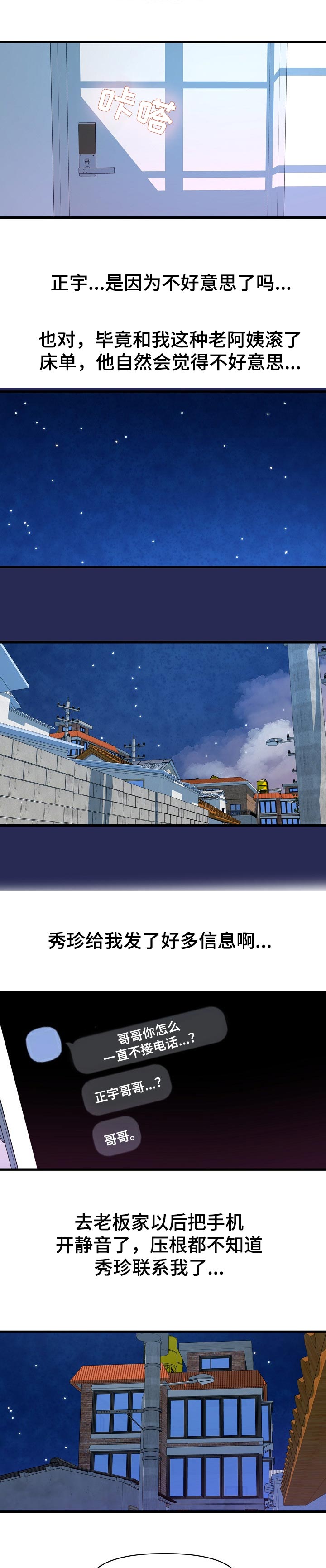 第30章：兼职生3