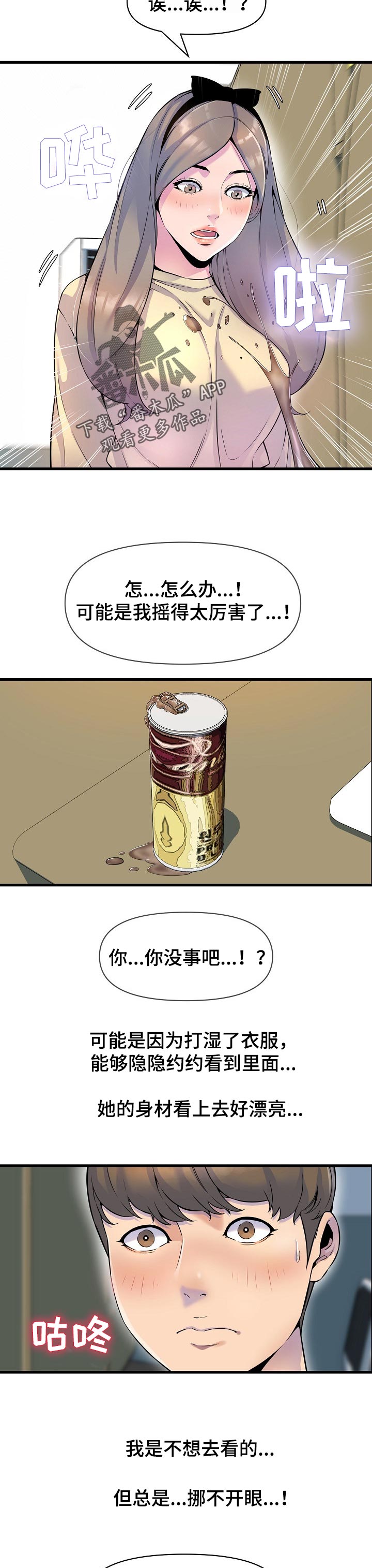 第31章：难为情2