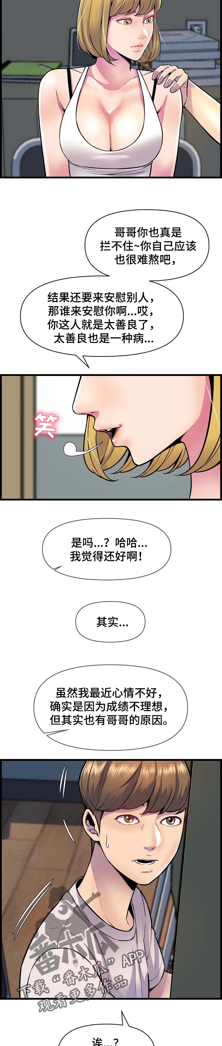 第56章：心绪不宁4