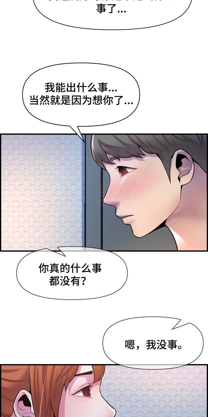 第77章：道歉4