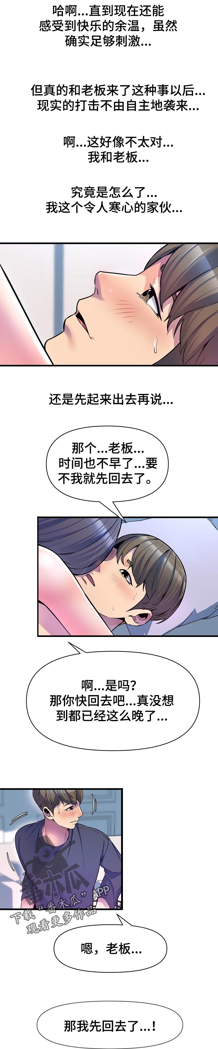 第30章：兼职生2