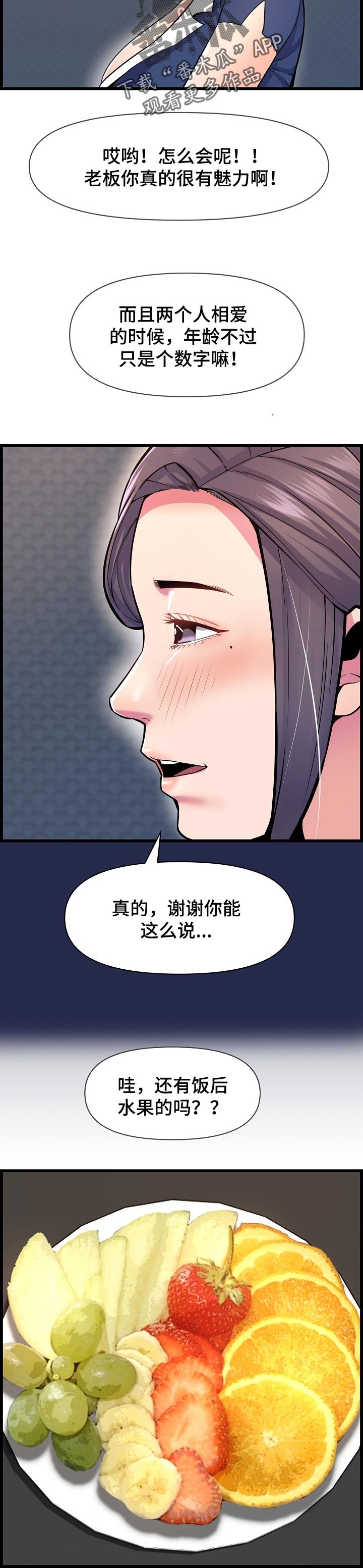 第54章：像是情侣一样3