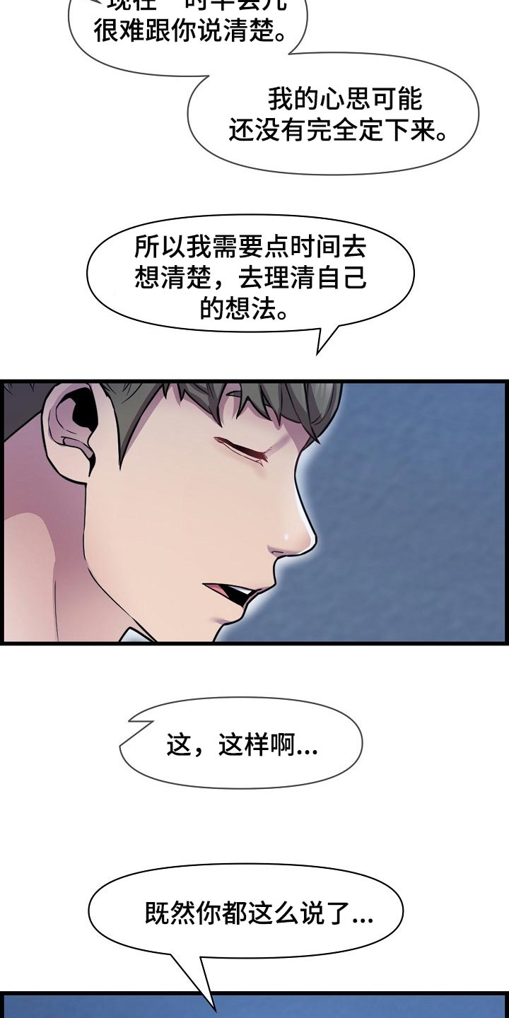 第66章：了断关系的打算1