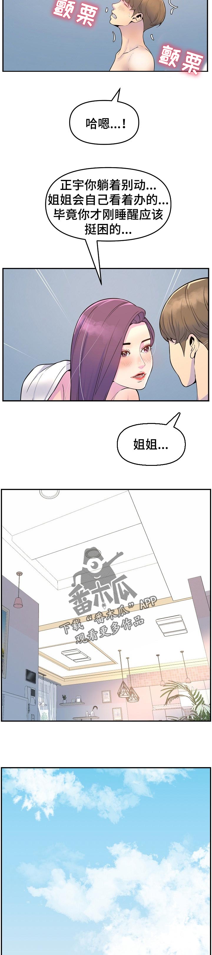 第51章：疲劳2