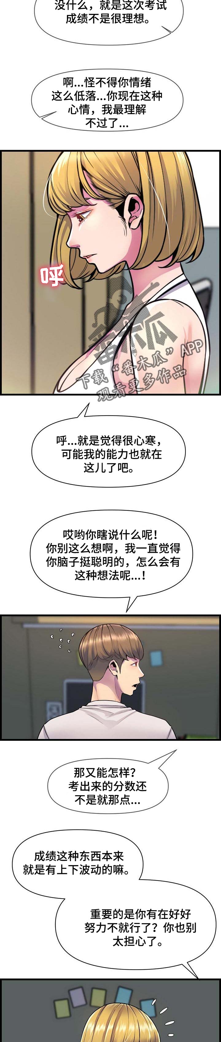 第56章：心绪不宁3
